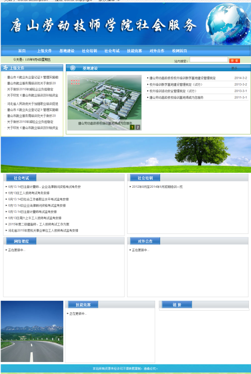 關(guān)于張家口網(wǎng)站建設(shè)的信息