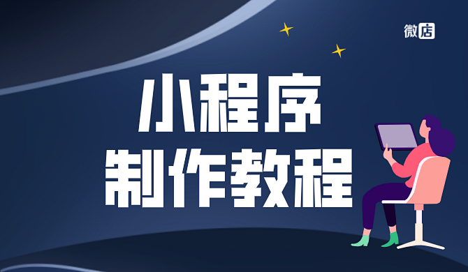 丹東小程序開發(fā)搭建(丹東小程序開發(fā)搭建公司)
