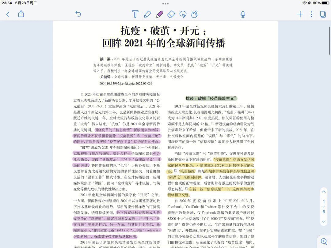 互聯(lián)網(wǎng)對(duì)新聞業(yè)的利弊論文(互聯(lián)網(wǎng)對(duì)新聞業(yè)的積極和消極影響)