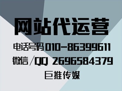 網(wǎng)站建設(shè)網(wǎng)站代運(yùn)營推廣的簡單介紹