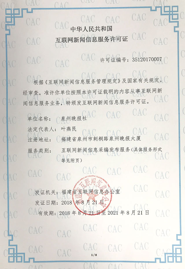 互聯(lián)網(wǎng)新聞資質(zhì)許可證公示(互聯(lián)網(wǎng)新聞信息服務(wù)資質(zhì)查詢)