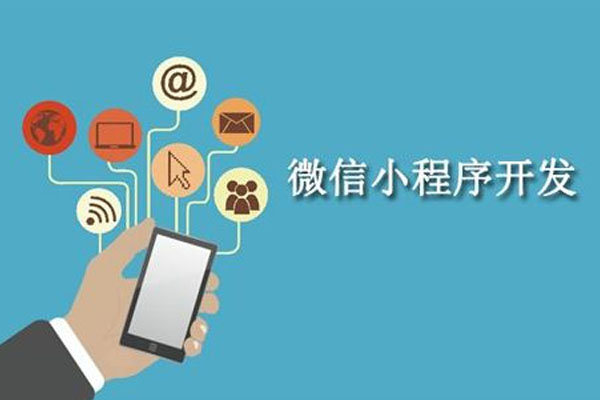 舟山小程序開發語言(舟山小程序開發語言培訓機構)