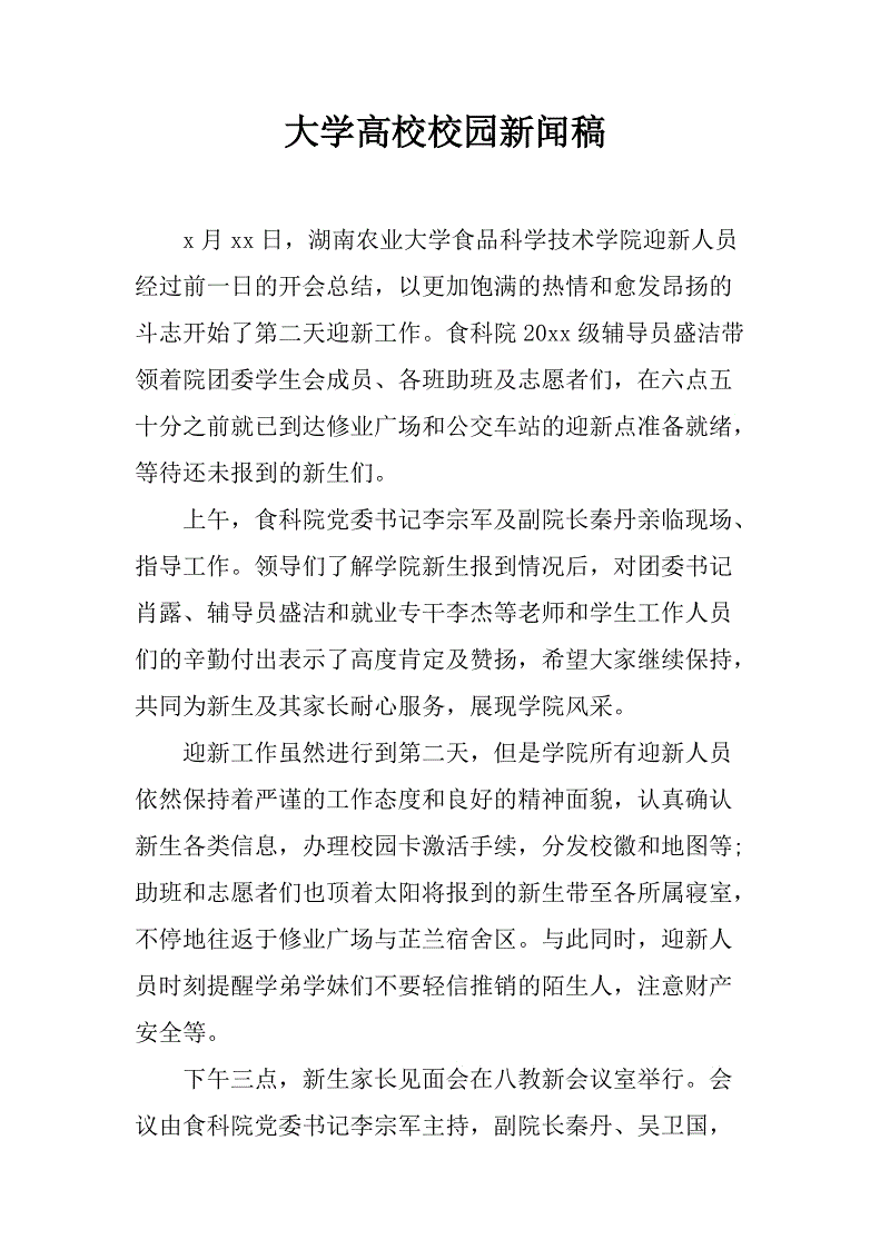 大學互聯網加大賽新聞稿(大學生互聯網+大賽新聞稿)
