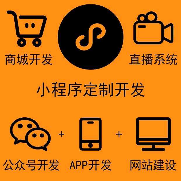 項(xiàng)城小程序商城定制開(kāi)發(fā)(項(xiàng)城小程序商城定制開(kāi)發(fā)怎么樣)