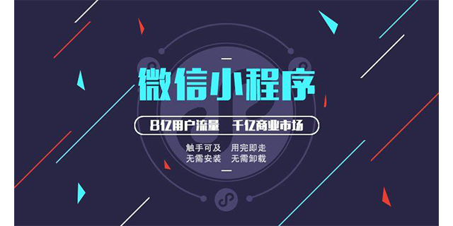 東陽小程序開發(義烏小程序開發公司)