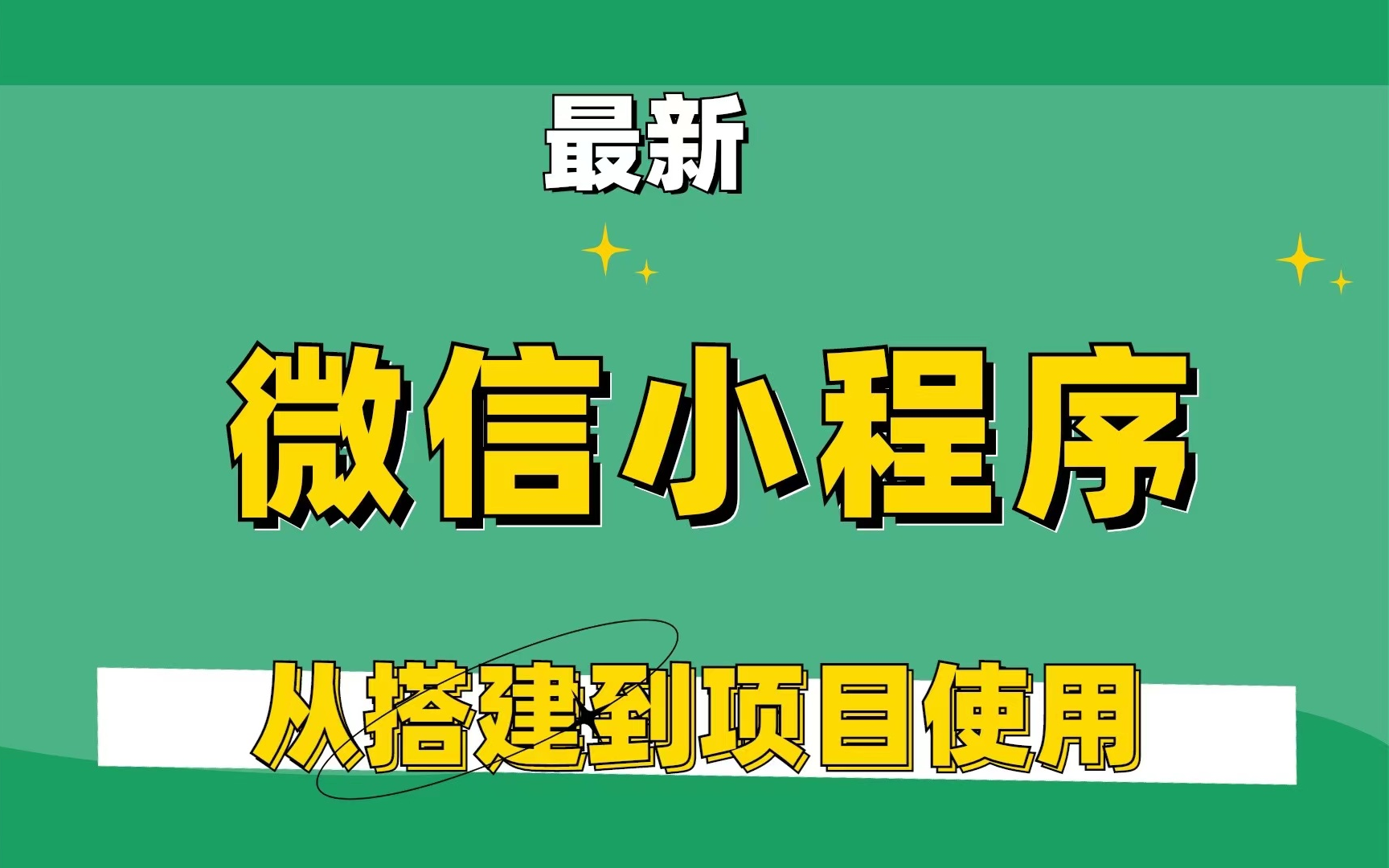 微信小程序開發(fā)過程(微信小程序開發(fā)過程怎么給別人使用)