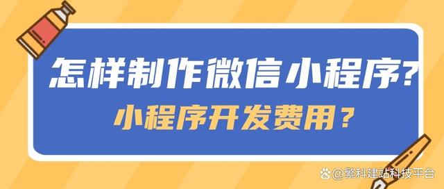 開發微信小程序多久(微信小程序開發需要多久)