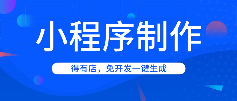 揚(yáng)州開(kāi)發(fā)小程序哪家好(揚(yáng)州開(kāi)發(fā)小程序哪家好一點(diǎn))