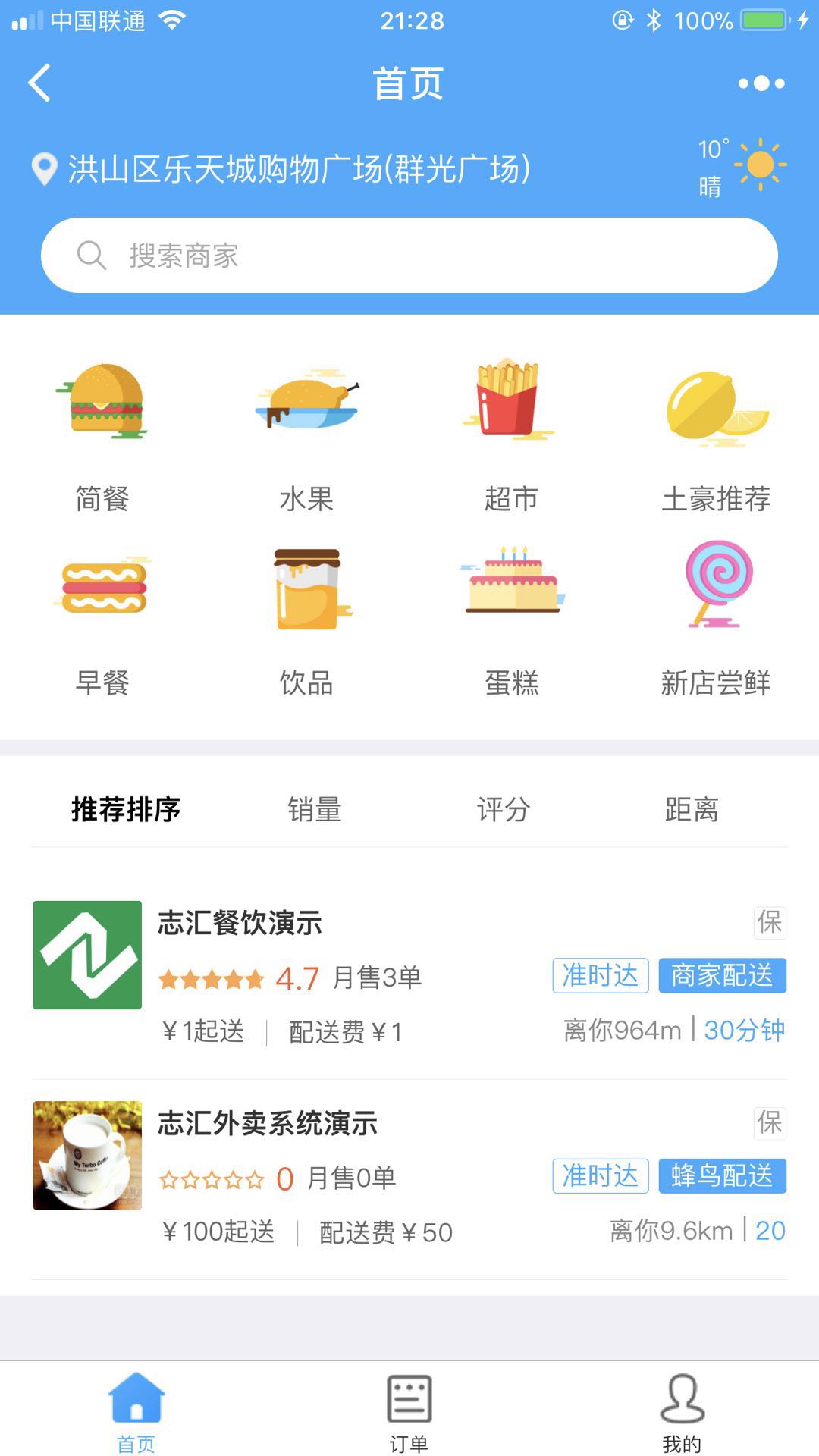 關于武漢外賣小程序開發托管的信息