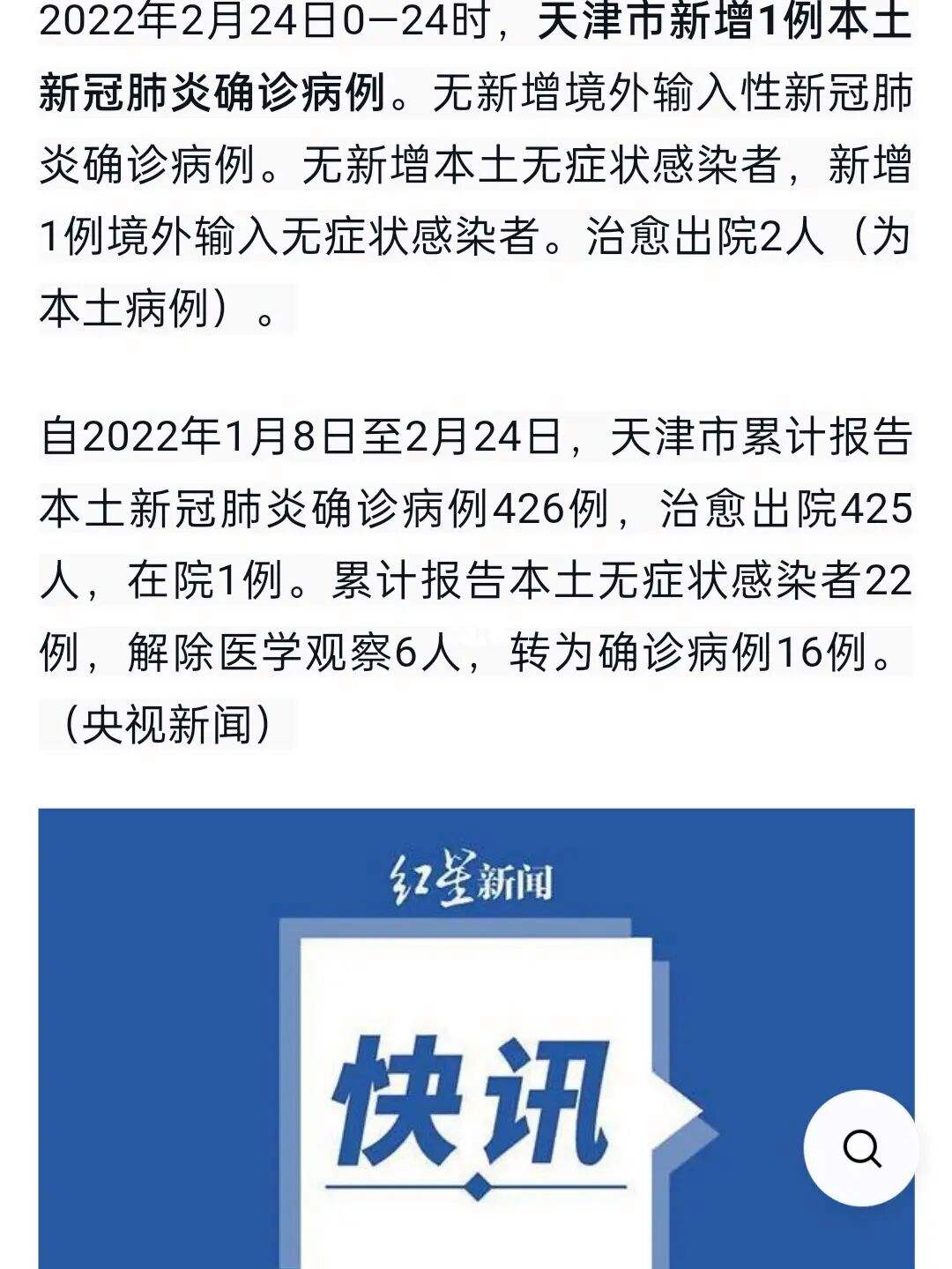 天津互聯(lián)網(wǎng)疫情最新消息(天津互聯(lián)網(wǎng)疫情最新消息通知)