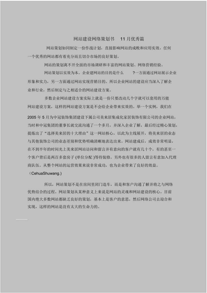 個人網(wǎng)站建設(shè)策劃書新聞(個人網(wǎng)站建設(shè)策劃書新聞怎么寫)