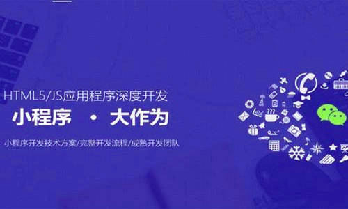 小程序開發(fā)各公司(小程序開發(fā)公司服務)