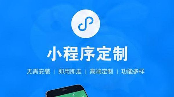 小程序到哪開發最好(小程序開發哪家做的好)