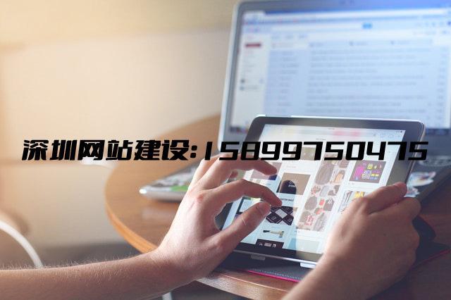 深圳集團網(wǎng)站建設(shè)(深圳集團網(wǎng)站建設(shè)公司)