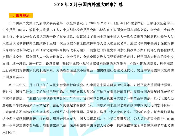 互聯(lián)網(wǎng)教育時政新聞內(nèi)容(互聯(lián)網(wǎng)教育時政新聞內(nèi)容摘要)