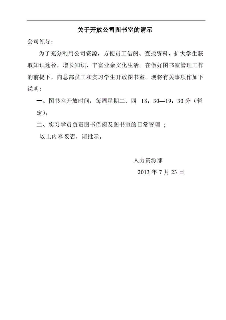 互聯(lián)網(wǎng)新聞出版請(qǐng)示(互聯(lián)網(wǎng)新聞出版請(qǐng)示怎么寫)
