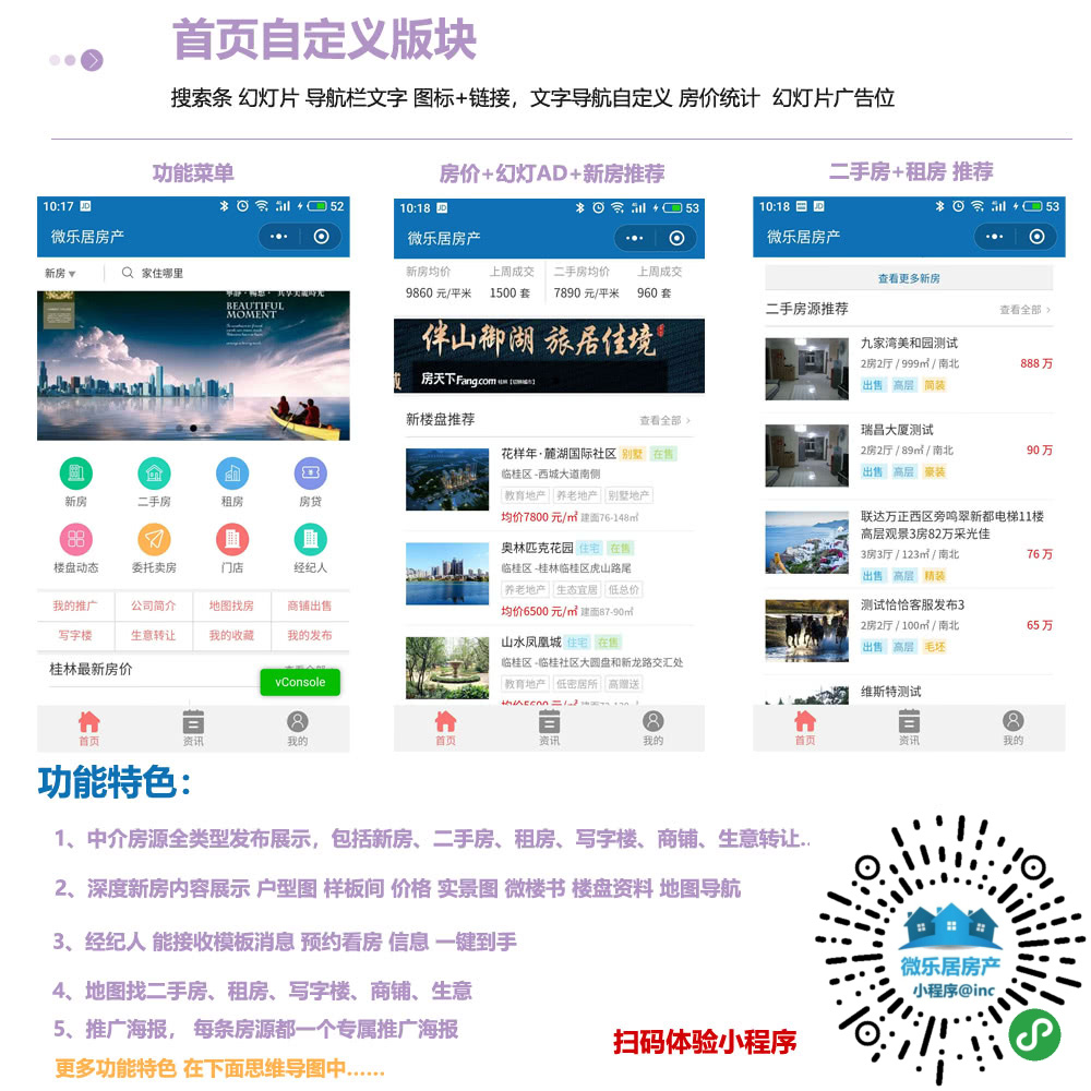 開發(fā)房產(chǎn)小程序好處(如何做一個(gè)房地產(chǎn)微信小程序)