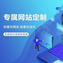 福州網(wǎng)站建設(shè)費(fèi)用是多少(麻煩各位童鞋,誰(shuí)能賜教,福州網(wǎng)站建設(shè)企業(yè)哪家好?)