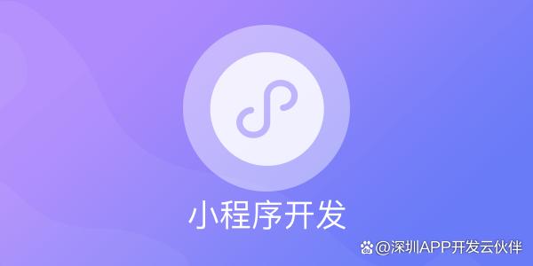 小程序開發(fā)難嗎嗎(微信小程序的開發(fā)難嗎)