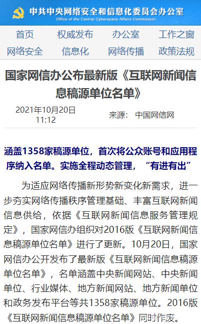 互聯(lián)網(wǎng)新聞信息根據(jù)(互聯(lián)網(wǎng)新聞信息根據(jù)什么分類)