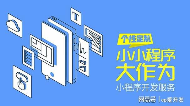 花都小程序制作開發設計的簡單介紹