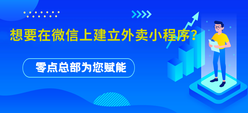 外賣小程序開發(fā)托管公司(外賣小程序開發(fā)托管公司可靠嗎)