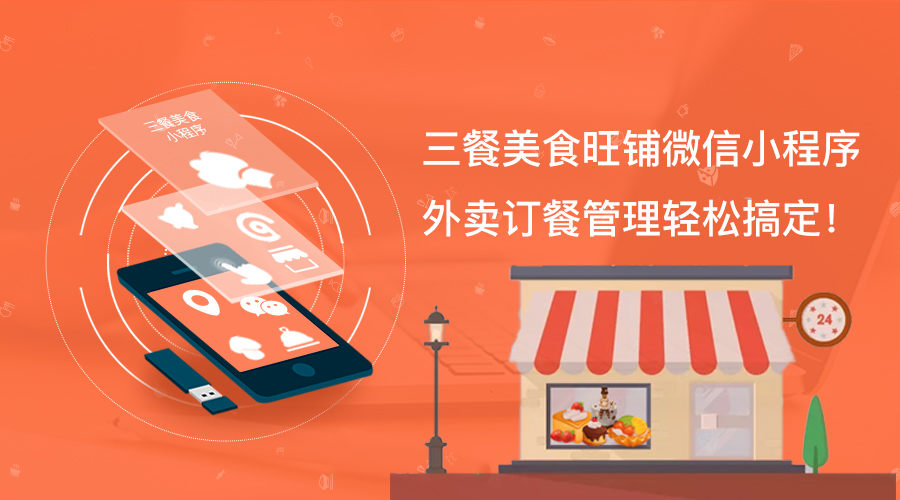成都外賣(mài)小程序開(kāi)發(fā)托管(成都外賣(mài)小程序開(kāi)發(fā)托管怎么樣)