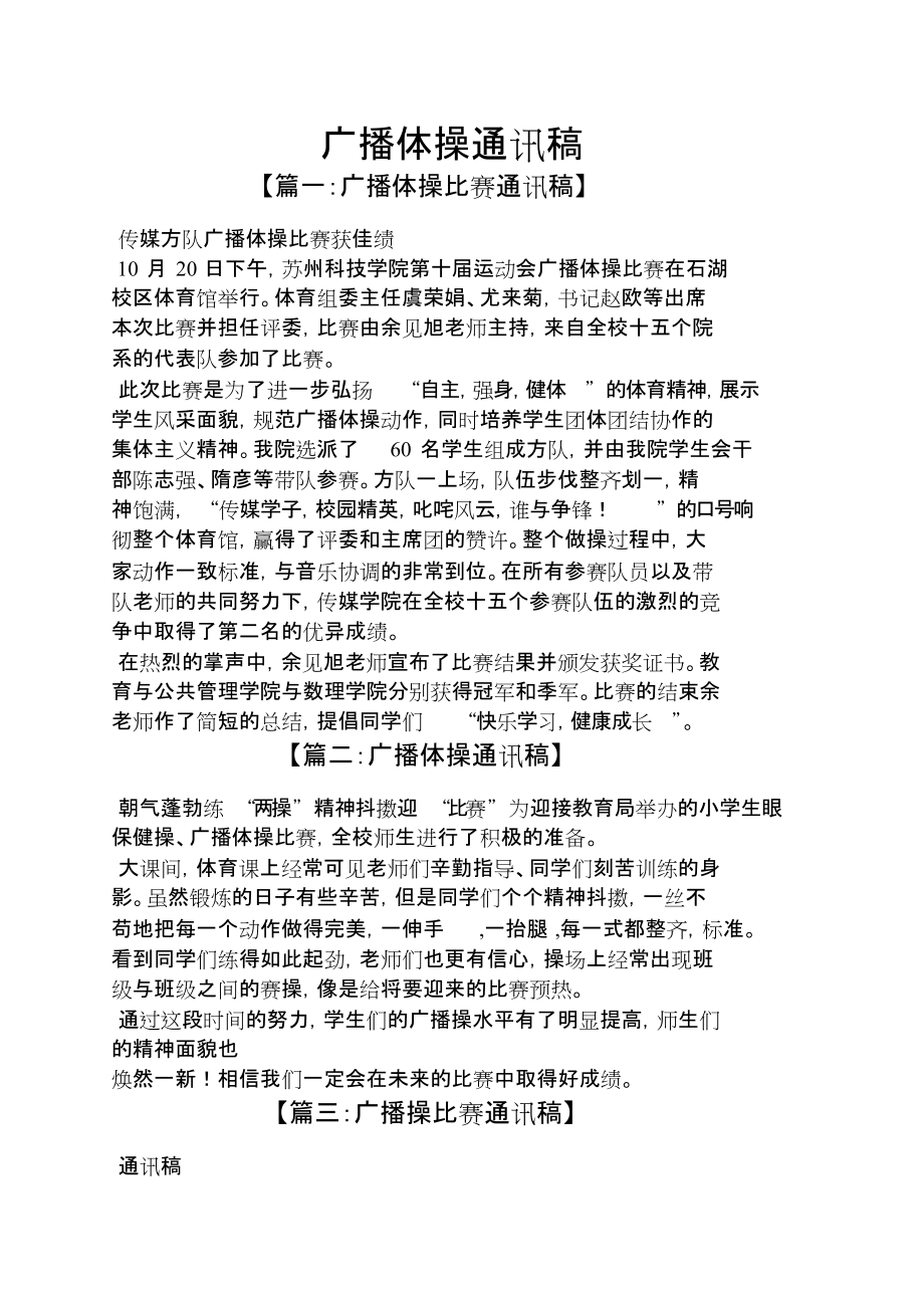 互聯(lián)網(wǎng)廣播新聞稿(互聯(lián)網(wǎng)廣播新聞稿范文)