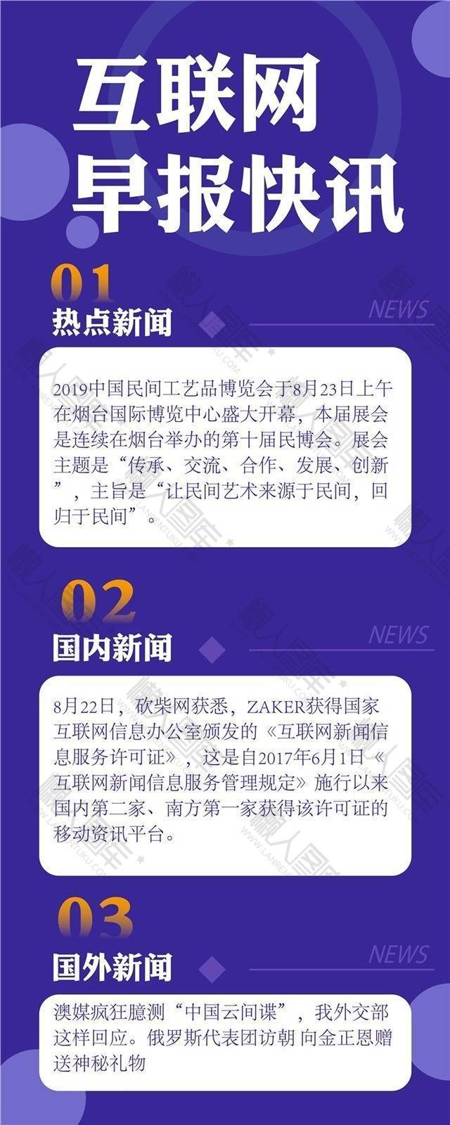 互聯(lián)網(wǎng)每周熱點(diǎn)新聞播報(bào)的簡(jiǎn)單介紹