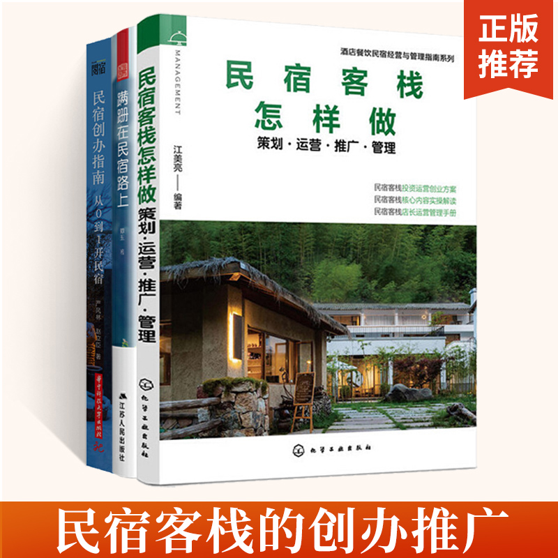民宿怎么做網站運營(民宿怎么做網站運營模式)