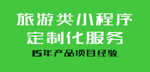 旅行小程序開發流程表(旅行小程序開發流程表模板)