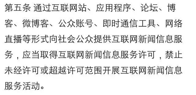 互聯網新聞規定(互聯網新聞規定最新消息)