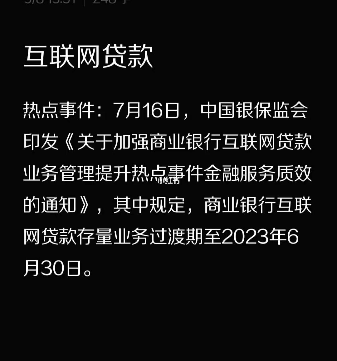 互聯(lián)網(wǎng)貸款最新消息(互聯(lián)網(wǎng)貸款最新消息通知)