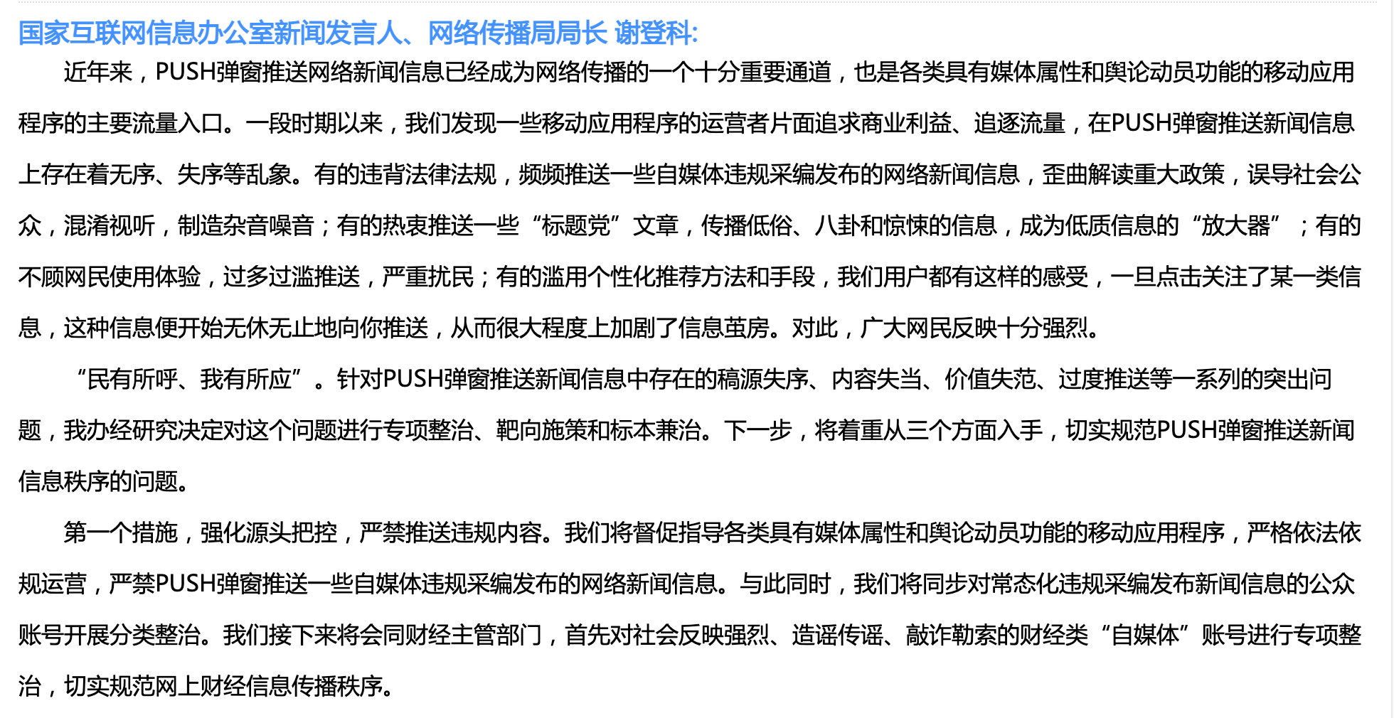 互聯網推送新聞的軟件下載(互聯網推送新聞的軟件下載安裝)