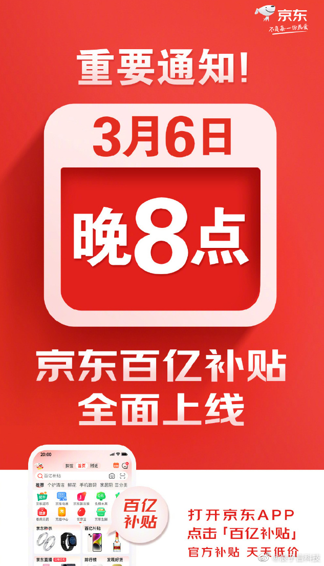 京東互聯網大廠最新消息(京東互聯網大廠最新消息是真的嗎)