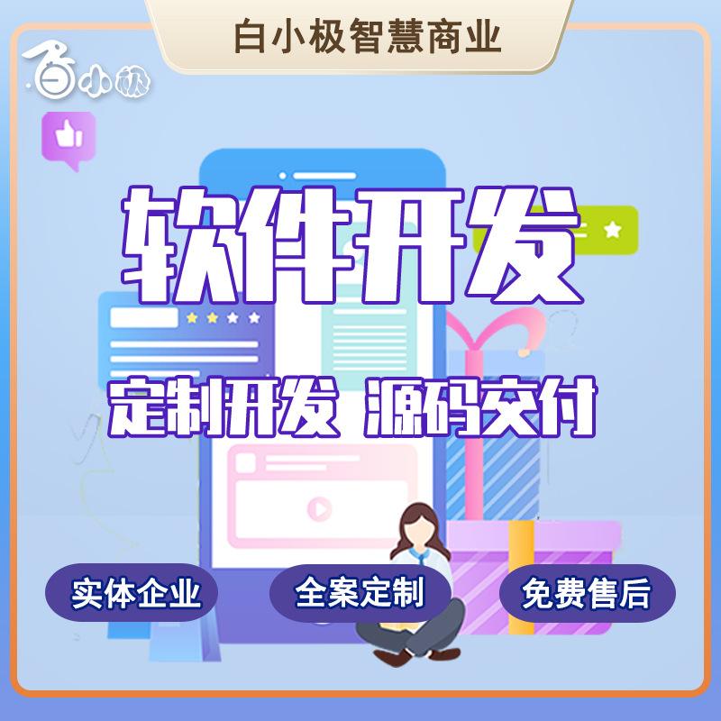南京開(kāi)發(fā)小程序平臺(tái)推薦(南京小程序開(kāi)發(fā)公司哪家好)