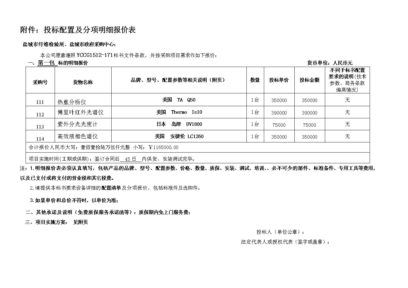 網站建設明細報價表(網站建設明細報價表僅供參考)