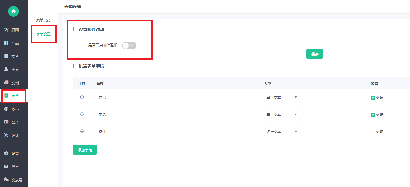 小程序后臺開發表單(表單制作小程序怎么設置填寫的格式)