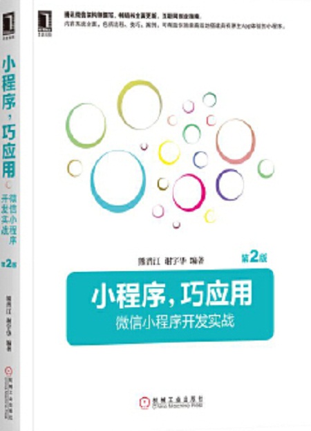小程序開發(fā)實戰(zhàn)黑馬pdf(微信小程序開發(fā)實戰(zhàn)黑馬課后答案)