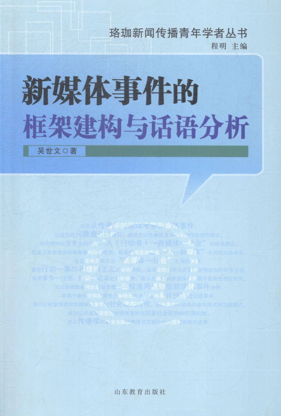 新聞學分析互聯網信息(新聞學概論第六章互聯網與新媒體)