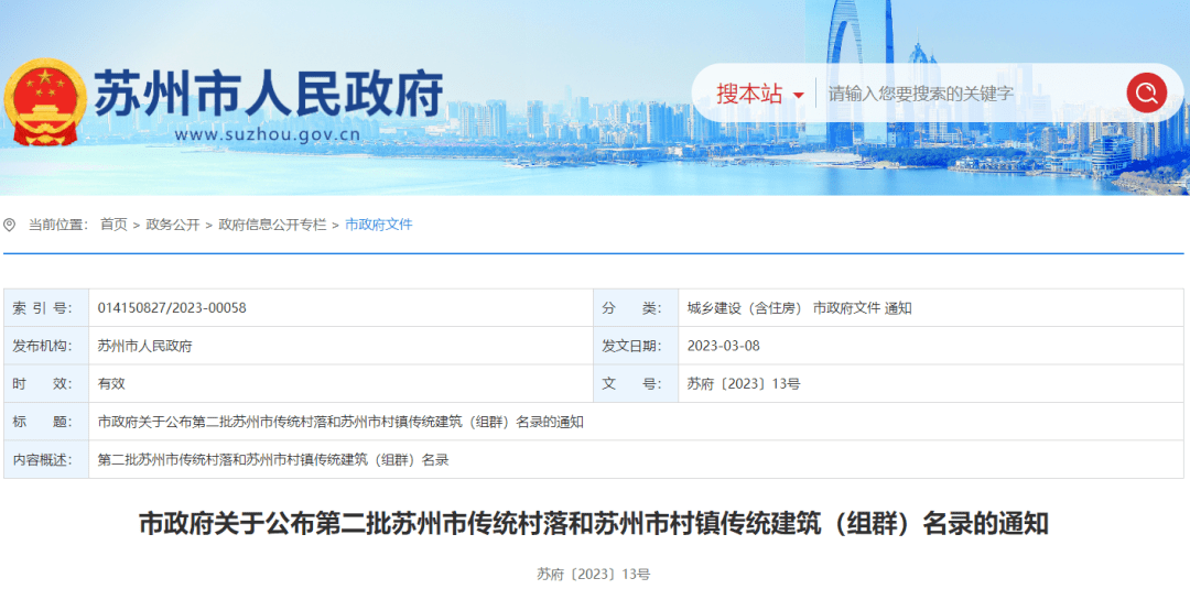 蘇州城鄉(xiāng)建設(shè)局網(wǎng)站(蘇州城鄉(xiāng)建設(shè)委員會(huì)官網(wǎng))