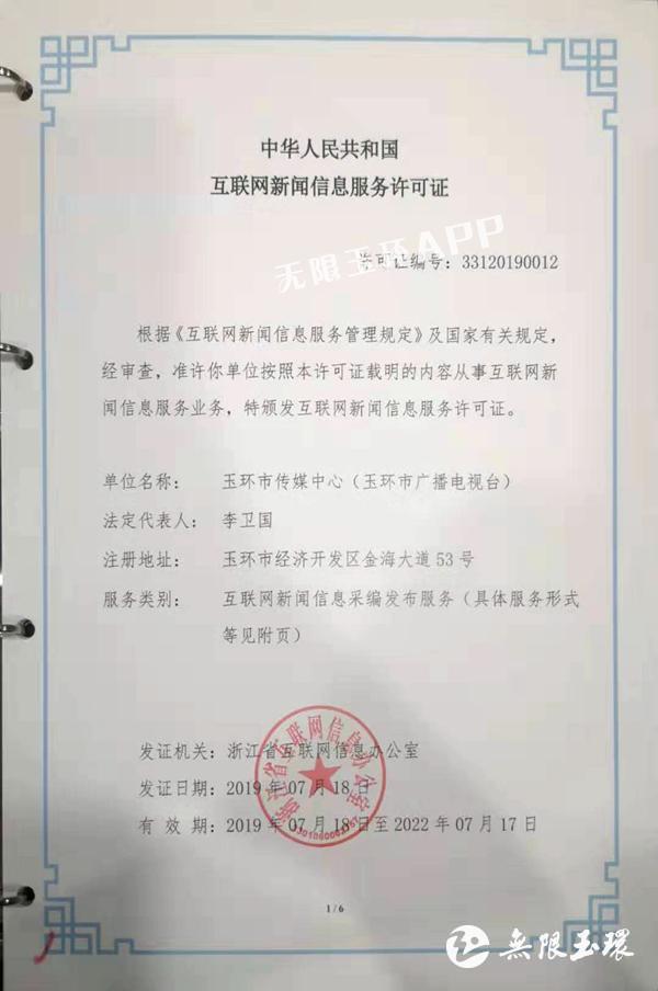互聯網新聞許可證即將到期(互聯網新聞許可證有效期屆滿)