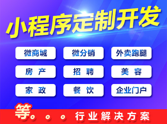 合山微信小程序開發(fā)(合山微信小程序開發(fā)招聘)