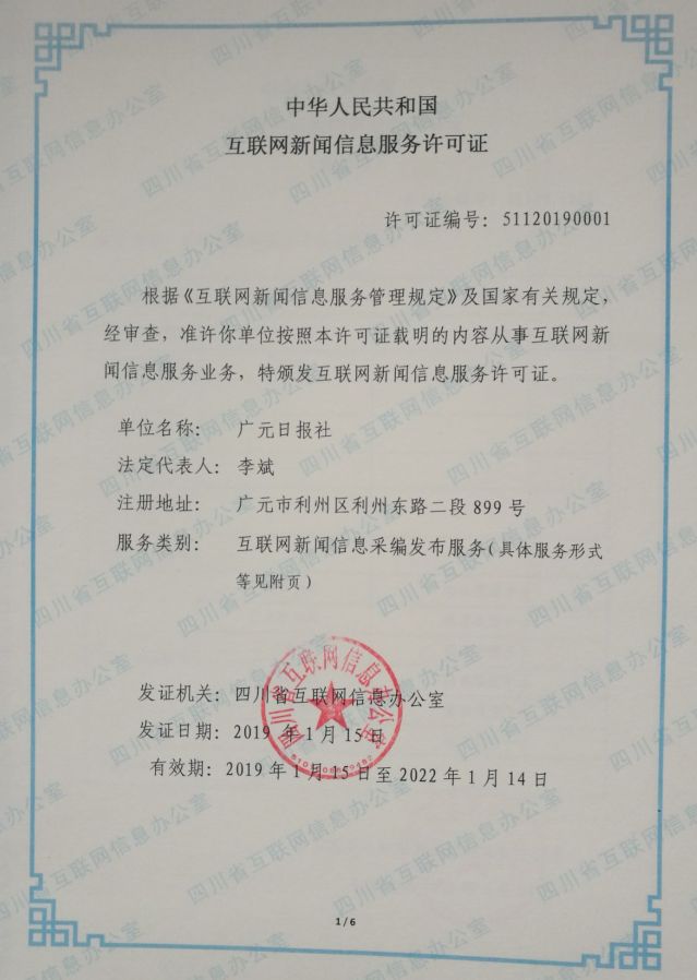 重慶互聯(lián)網(wǎng)新聞許可證(互聯(lián)網(wǎng)新聞信息服務(wù)許可證申請(qǐng))