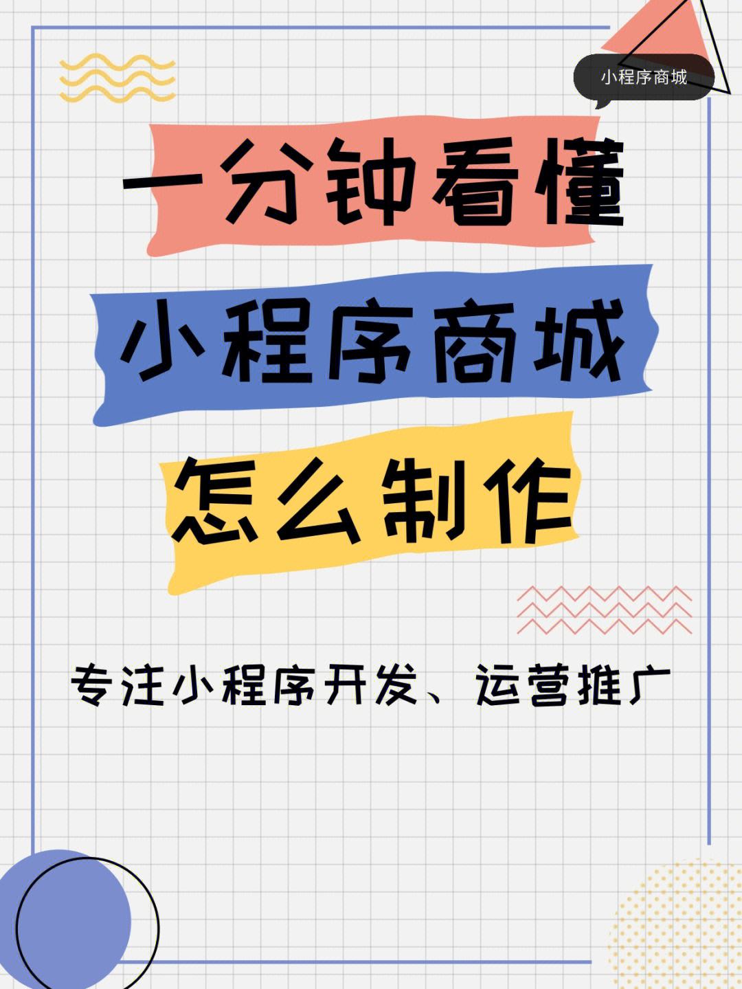 長(zhǎng)治快速小程序開發(fā)(長(zhǎng)治快速小程序開發(fā)公司)
