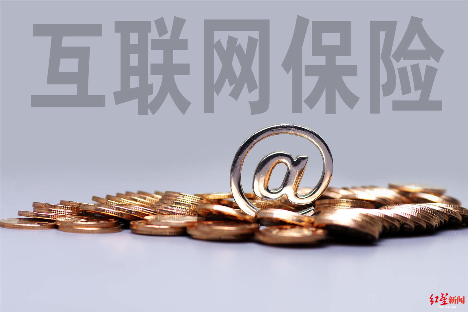 央視互聯(lián)網(wǎng)保險新聞(央視互聯(lián)網(wǎng)保險新聞發(fā)布會)